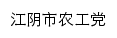 {ngd.jiangyin.gov.cn}网页标题