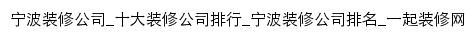 ningbo.17house.com网页标题