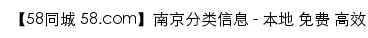 {nj.58.com}网页标题