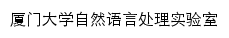 {nlp.xmu.edu.cn}网页标题