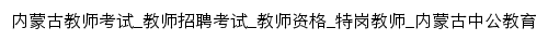 nm.zgjsks.com网页标题