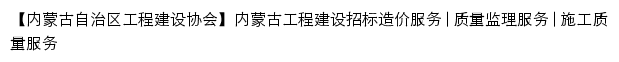 nmggcjsxh.org.cn网页标题