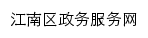 nnjn.zwfw.gxzf.gov.cn网页标题