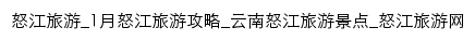 nujiang.cncn.com网页标题