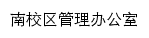 {nxq.tsu.edu.cn}网页标题