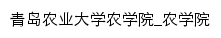 nxy.qau.edu.cn网页标题