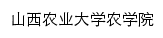 nxy.sxau.edu.cn网页标题