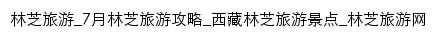 nyingchi.cncn.com网页标题