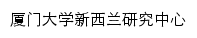 nzc.xmu.edu.cn网页标题