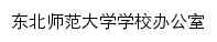 {office.nenu.edu.cn}网页标题