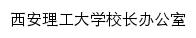 office.xaut.edu.cn网页标题