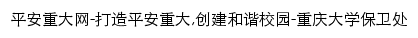 {peace.cqu.edu.cn}网页标题