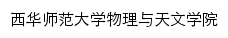 pei.cwnu.edu.cn网页标题