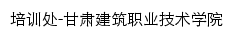 {peixun.gcvtc.edu.cn}网页标题