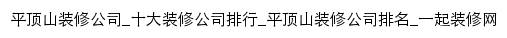 pingdingshan.17house.com网页标题