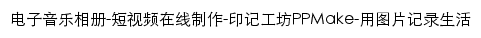 ppmake.com网页标题