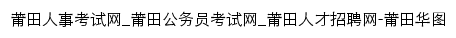 putian.huatu.com网页标题