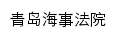 {qdhsfy.sdcourt.gov.cn}网页标题