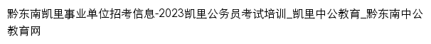 qiandongnan.offcn.com网页标题