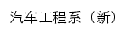 qiche.nctc.cn网页标题