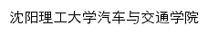 qiche.sylu.edu.cn网页标题