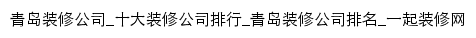 qingdao.17house.com网页标题