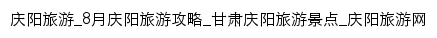 qingyang.cncn.com网页标题