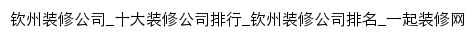 {qinzhou.17house.com}网页标题