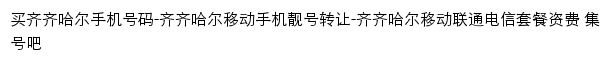 qiqihaer.jihaoba.com网页标题