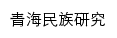 {qje.qhmu.edu.cn}网页标题