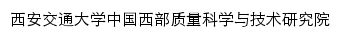 qsthf.xjtu.edu.cn网页标题