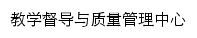 qualityoffice.sirt.edu.cn网页标题