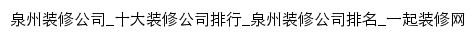 quanzhou.17house.com网页标题