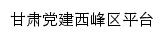 {qyxf.gsdj.gov.cn}网页标题