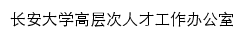 rcgz.chd.edu.cn网页标题