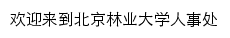 {rsc.bjfu.edu.cn}网页标题