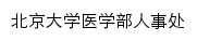 {rsc.bjmu.edu.cn}网页标题