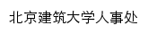 {rsc.bucea.edu.cn}网页标题