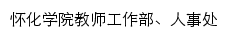 {rsc.hhtc.edu.cn}网页标题