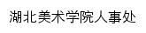 {rsc.hifa.edu.cn}网页标题