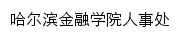 {rsc.hrbfu.edu.cn}网页标题