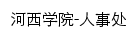 {rsc.hxu.edu.cn}网页标题