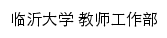 {rsc.lyu.edu.cn}网页标题