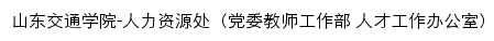 {rsc.sdjtu.edu.cn}网页标题