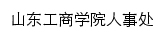 {rsc.sdtbu.edu.cn}网页标题