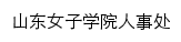 {rsc.sdwu.edu.cn}网页标题