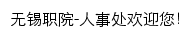 {rsc.wxit.edu.cn}网页标题