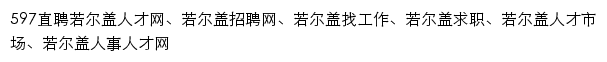 ruoergai.597.com网页标题