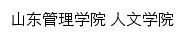 rwxy.sdmu.edu.cn网页标题