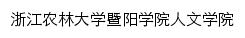 rwxy.zjyc.edu.cn网页标题